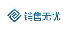 銷售無(wú)憂