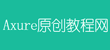 Axure原創教程網