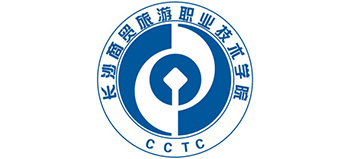 長沙商貿(mào)旅游職業(yè)技術(shù)學院