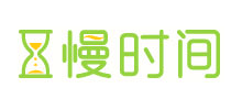 慢時(shí)間