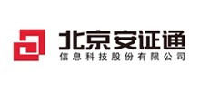 北京安證通信息科技股份有限公司