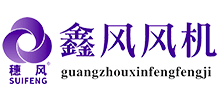 廣州市鑫風風機有限公司