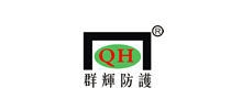 廣東群輝防護(hù)技術(shù)有限公司