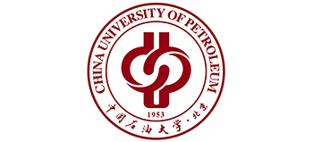 中國(guó)石油大學(xué)
