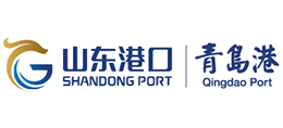青島港(集團)有限公司