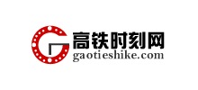 高鐵時刻表