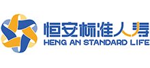恒安標(biāo)準(zhǔn)人壽保險(xiǎn)有限公司