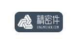 精密件