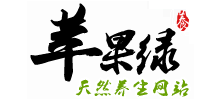 蘋果綠養(yǎng)生網(wǎng)