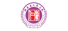 湖南省人民醫院