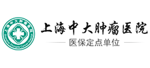 上海中大腫瘤醫(yī)院