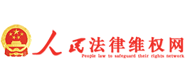 人民法律維權網