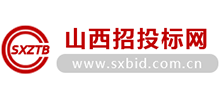 山西省招標投標協會
