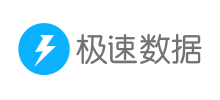 極速數(shù)據(jù)