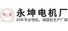 佛山市南海永坤精密機電有限公司 佛山市南海永坤精密機電有限公司