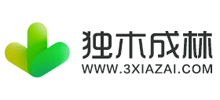 獨木成林軟件