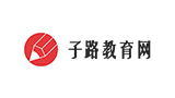 子路教育網