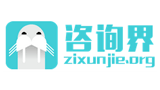 咨詢(xún)界