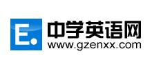 中學英語網