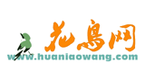 花鳥網(wǎng)
