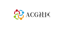 ACG社區(qū)