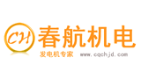 重慶春航機電設備有限公司 重慶春航機電設備有限公司