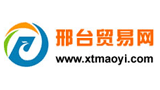 邢臺貿(mào)易網(wǎng)