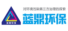 藍鼎環保