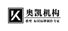 北京奧凱機構