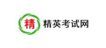 精英考試網(wǎng)