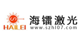 深圳市海鐳激光科技有限公司 深圳市海鐳激光科技有限公司