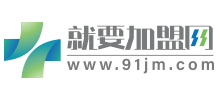 就要加盟網