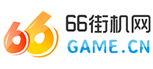 66街機網
