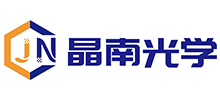 深圳市晶南光學(xué)科技有限公司 深圳市晶南光學(xué)科技有限公司