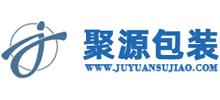 東莞市聚源包裝材料有限公司