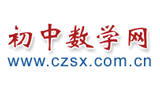 初中數學網