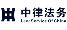 河南中律法律服務(wù)有限公司