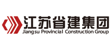 江蘇省建筑工程集團有限公司