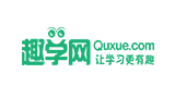 趣學網