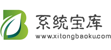 系統(tǒng)寶庫(kù)