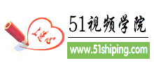 51視頻學院