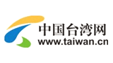 中國(guó)臺(tái)灣網(wǎng)