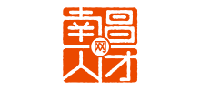 南昌市人才“港、網(wǎng)、窗”一體化服務(wù)平臺(tái)