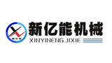 河南新億能機械設(shè)備有限公司 河南新億能機械設(shè)備有限公司