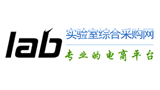 實驗室綜合采購網(wǎng)