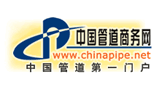 中國管道商務網