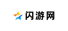 閃游網
