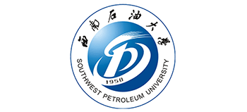 西南石油大學 西南石油大學