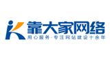 江西省靠大家網絡科技有限公司