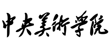 中央美術(shù)學(xué)院